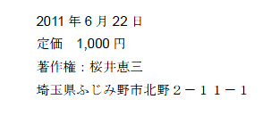 桜井恵三氏著作権表示